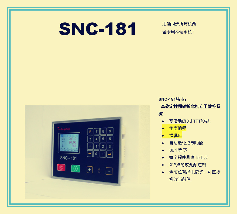 河北数控剪板机,共板法兰专用,