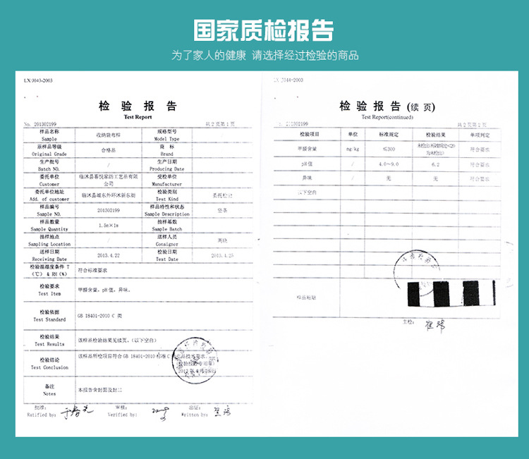 质检报告