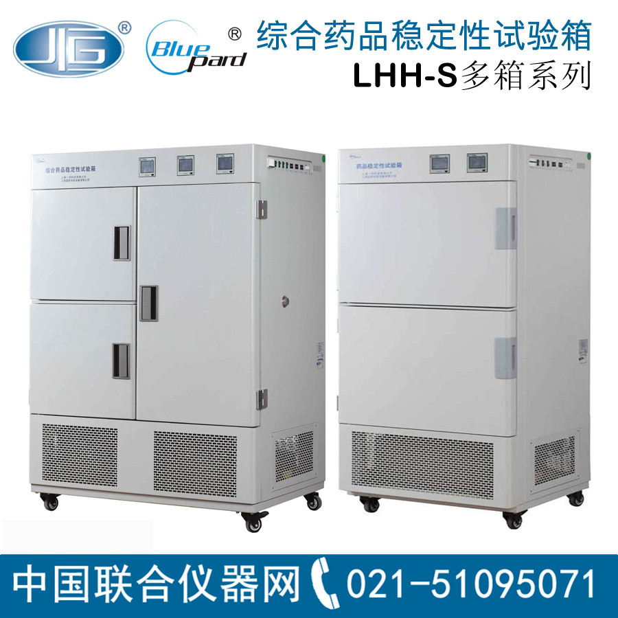 上海一恒 LHH-SS-II 综合药品稳定性试验箱 多箱 二箱