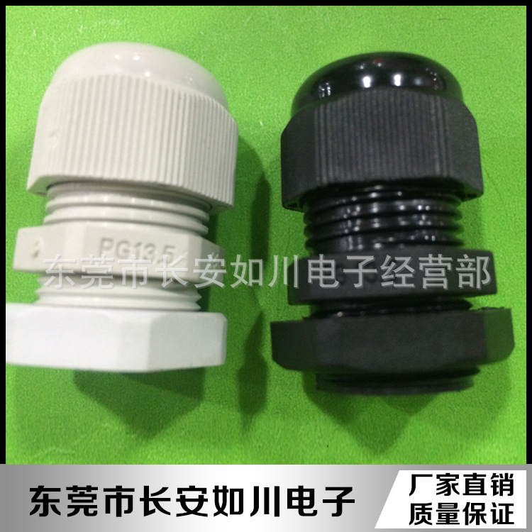 专业销售  黑白高质量电缆接头 塑料电缆固定头 电缆防水接头