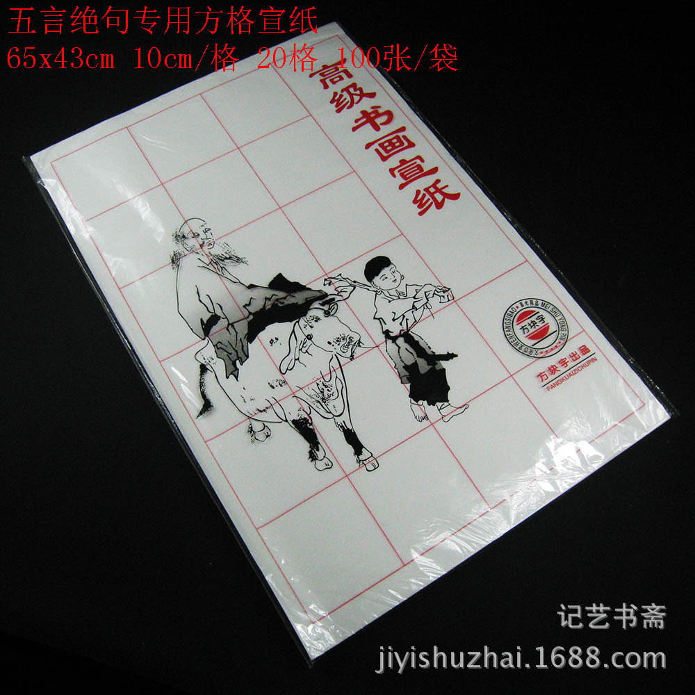 上海批发三开楷书方格练习纸 10cm/格100张五绝唐诗书法专用宣纸