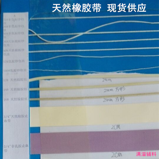 gum band rubberband  rubber belt write or black 橡筋丝