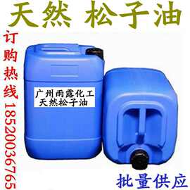 批发 松子油 红松籽油 大量供应植物基础油