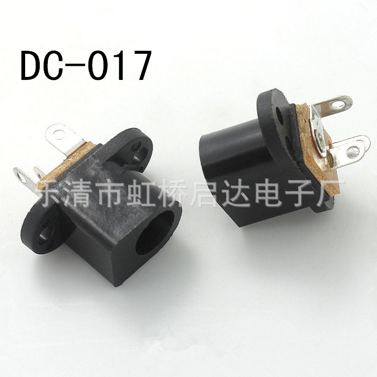 DC插座 DC-017 充电插座 DC电源插座铜铁