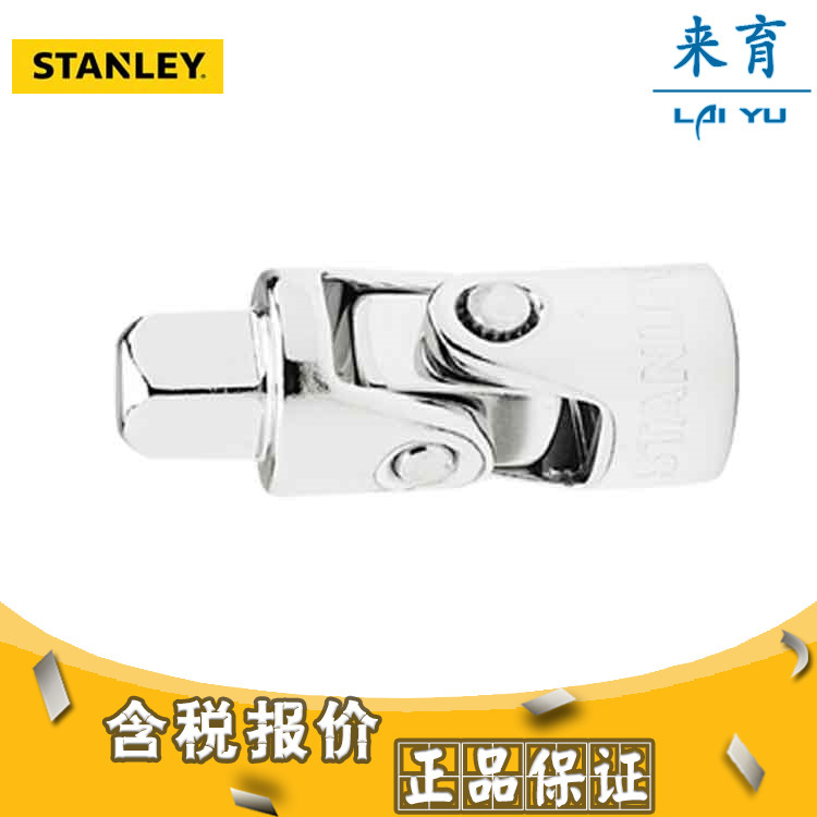 [含税]史丹利工具 12.5MM系列万向接头 86-411-1-22