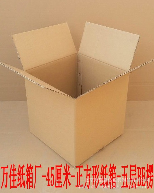 现货供应 正方形箱子大方箱  包货箱子 45*45*45厘米 加厚五层