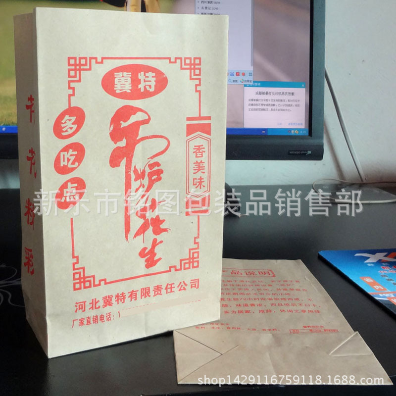 干果纸袋/干货纸袋/吊炉花生袋/牛皮纸袋定做批发