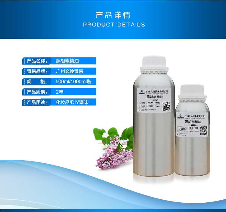 黑胡椒精油_02