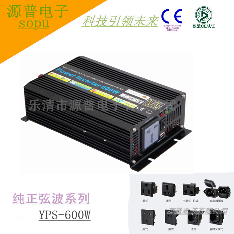 供应足功率600W纯正弦波逆变器