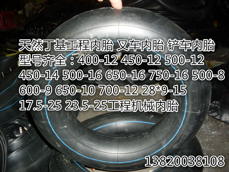 销售高档工程内胎全系叉车内胎全系汽车内胎天然内胎丁基内胎