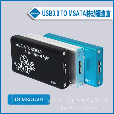 新款迷你USB3.0 TO MSATA 移动硬盘盒 mSATA SSD硬盘盒上架