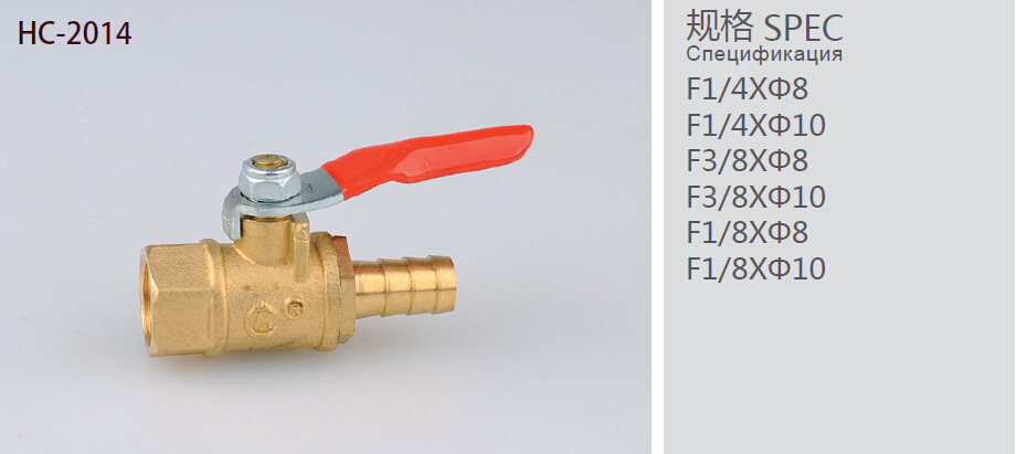 球阀(一内一插)HC-2014