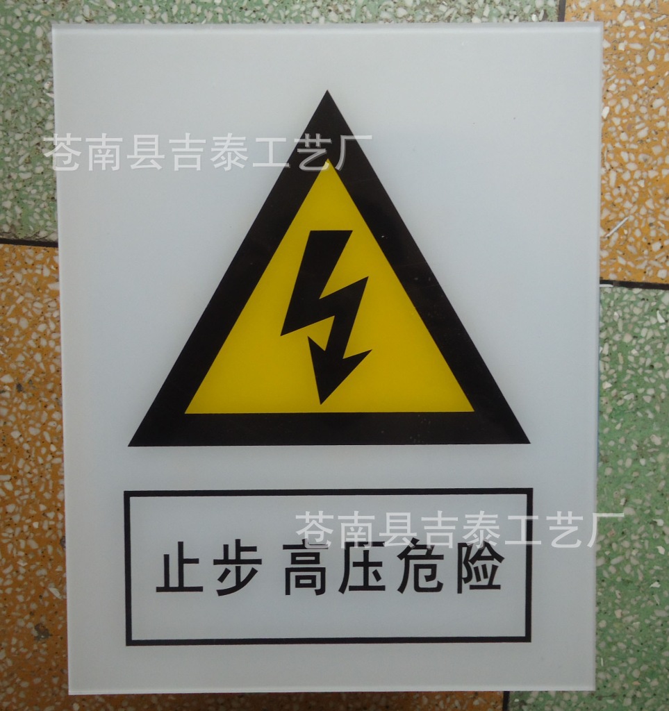 供应亚克力安全标牌亚克力安全标志牌亚克力标识牌