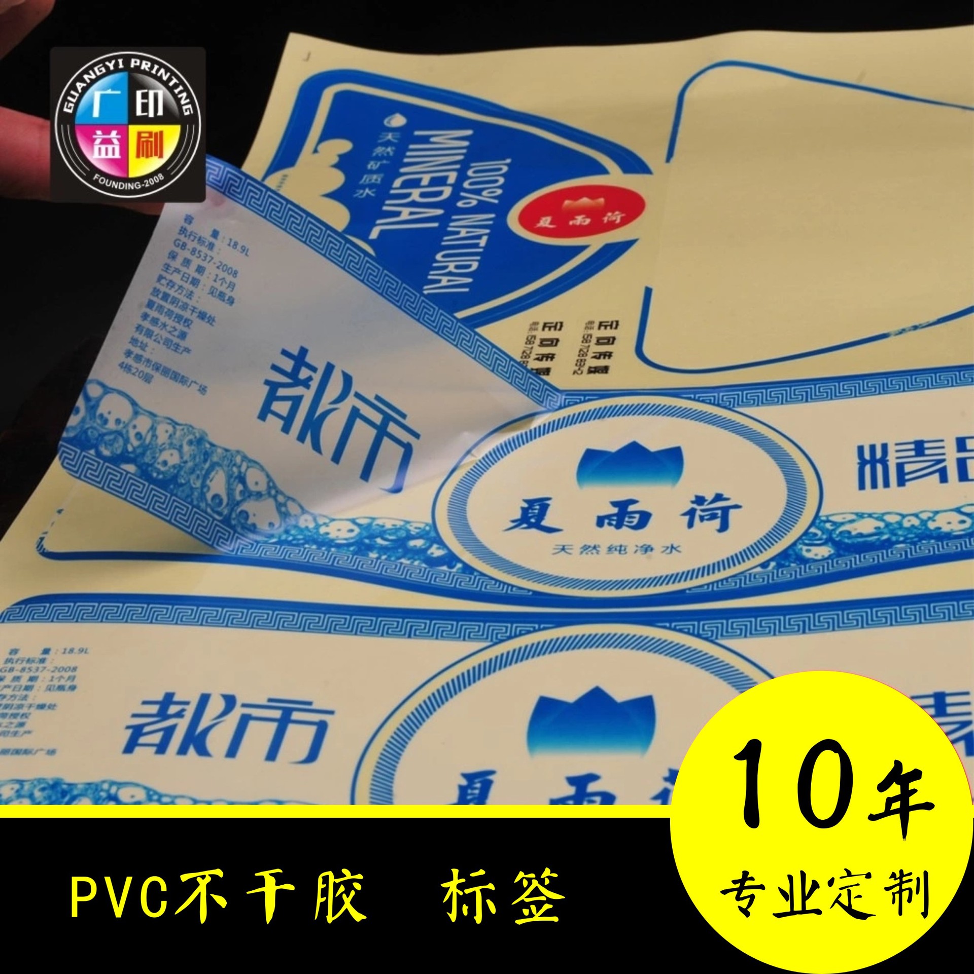 供应矿泉水瓶标 饮料食品标签 桶装水商标贴纸印刷 PVC标签