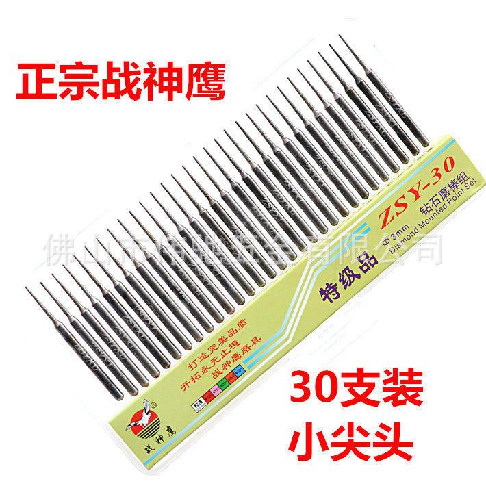 战神鹰金刚石磨头/3mm柄小尖头金刚砂磨针/尖型/30支钻石磨棒
