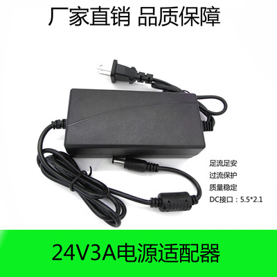 优质24V3A电源适配器LED灯带 水泵 RO净水机电源 双线24V3000mA