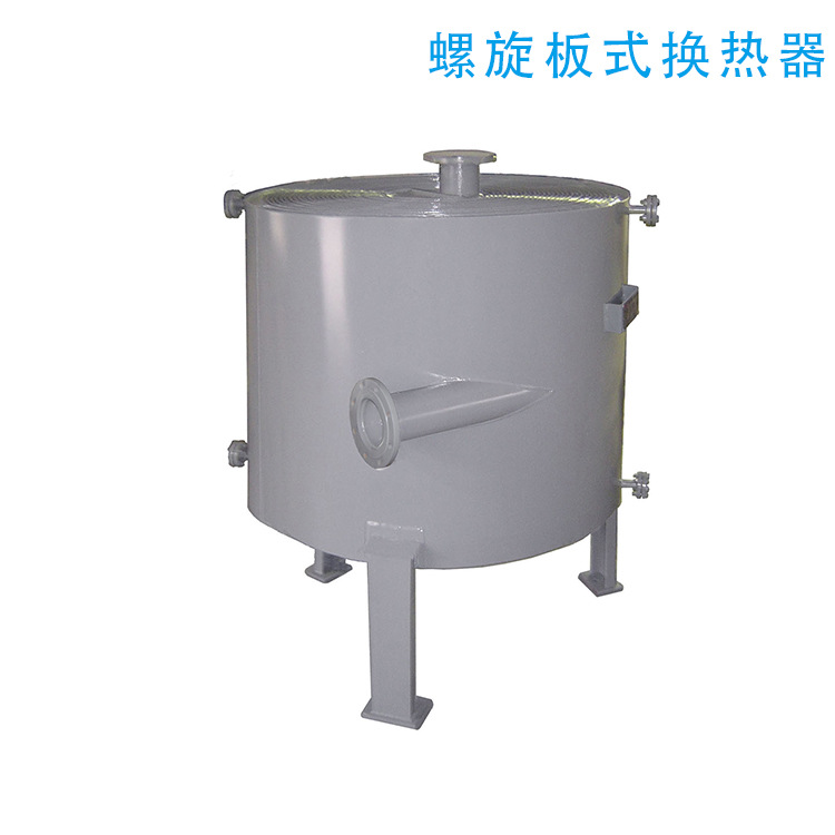 厂家供应 螺旋板式换热器 液液交换器 不锈钢换热设备 非标定制
