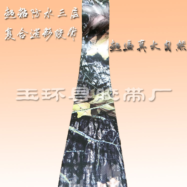 供应迷彩胶带|防水布基胶带|户外胶带|野外胶带