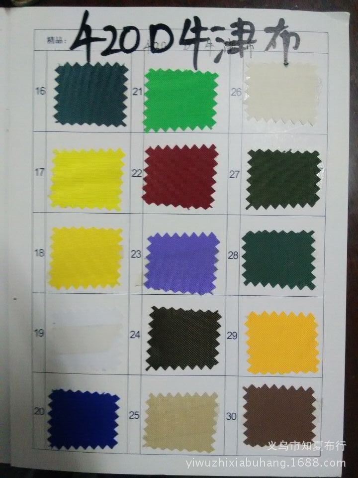 牛津布210  420色样卡