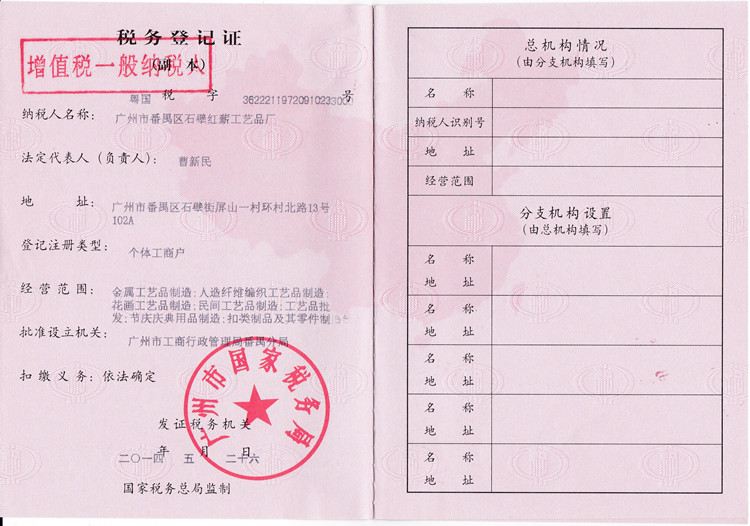 (一般纳税人证)_副本