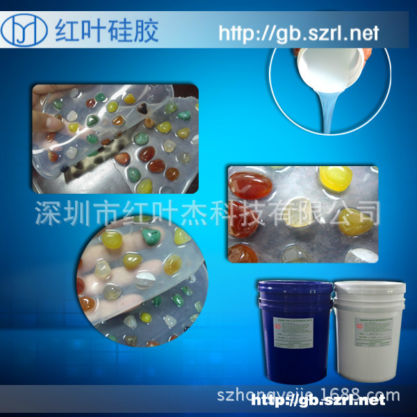 树脂钻模具硅胶 仿真树脂钻模具硅胶 人工树脂钻模具胶