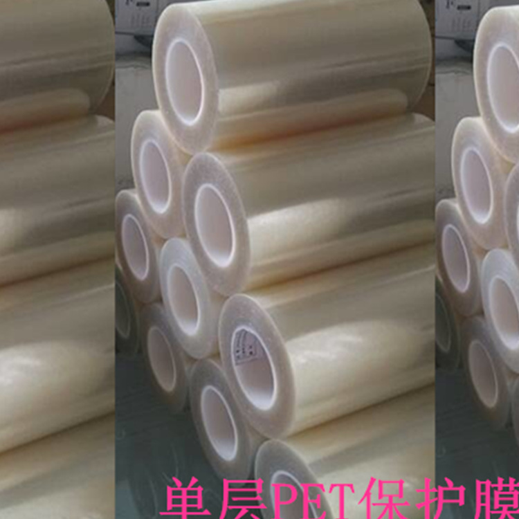 生产厂家供应单层PET保护膜 透明微粘镜片玻璃保护膜不残胶防划伤