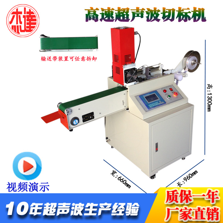 高速超声波切标机06-1