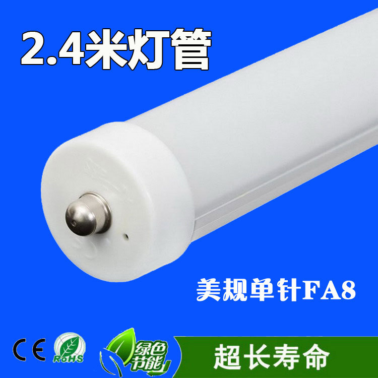 出口外贸 2.4米 FA8单针日光灯管 36W40W t8日光灯 led灯管R17D