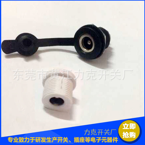 生产供应  DC0221 dc电源插座  带防水帽配套 上旋螺纹和下旋螺纹