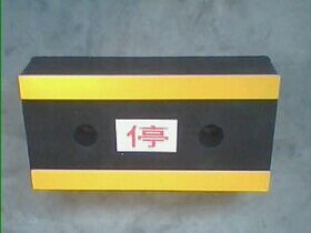 卸货平台橡胶防撞块