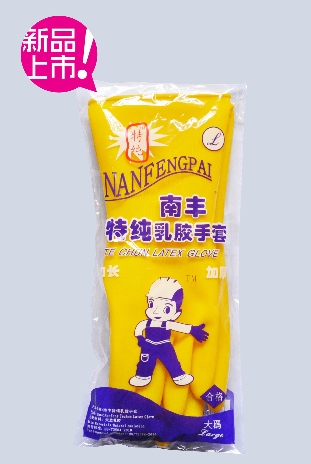 南丰牌特纯牛筋乳胶手套工业加厚牛筋洗碗手套批发家务橡胶手套
