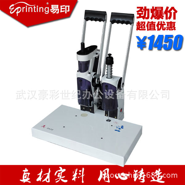 文元DK50装订机01