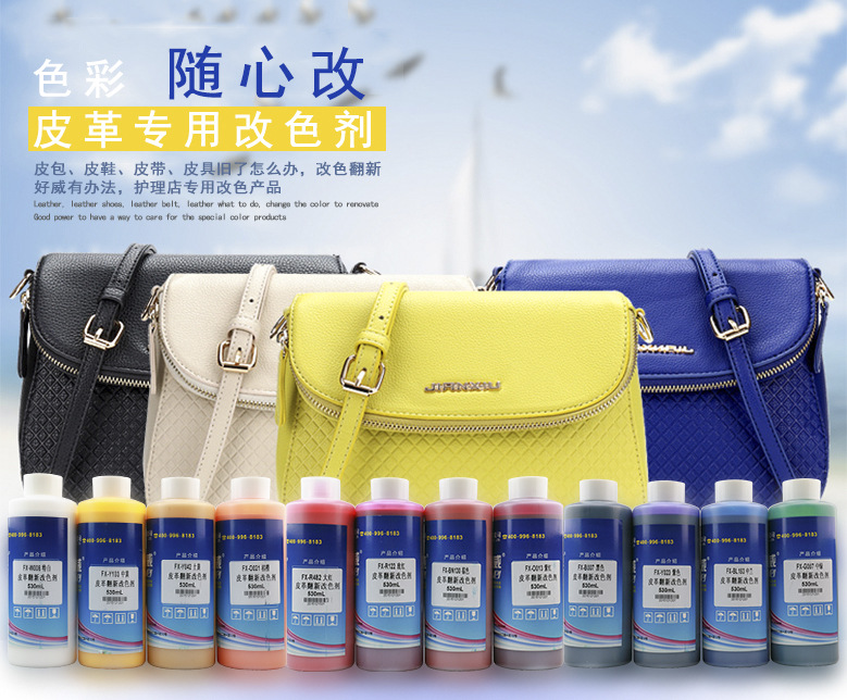 皮革改色剂(530包装) 详细1