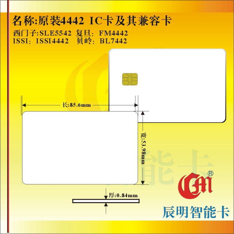 4442卡接触式IC卡 5542卡 储值卡 洒店门卡