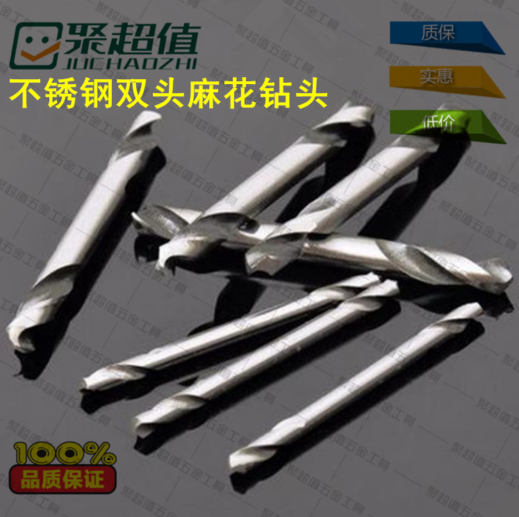 批发双头麻花钻头3.2 4.2  5.2不锈钢金属钻头全磨制双刃麻花钻头