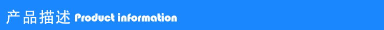 产品描述
