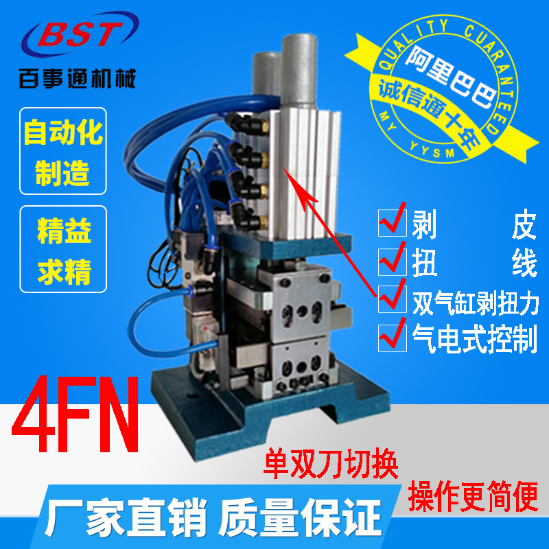 厂家现货供应4FN直立式气动剥皮扭线机 多心线粗线径OD脱皮机|ms