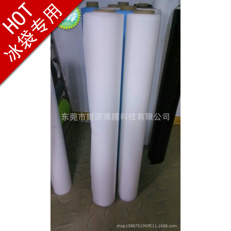 PEVA冰包塑料薄膜/0.15mm蓝白色PEVA塑料薄膜