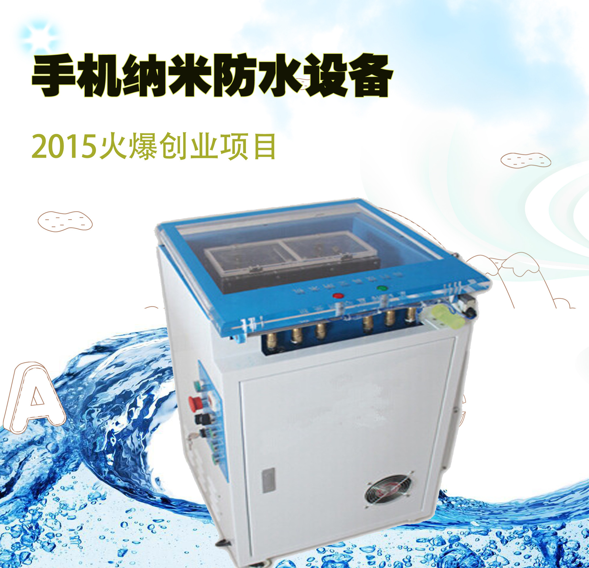 Wemar-微码  手机仿水  小本创业好项目|ms