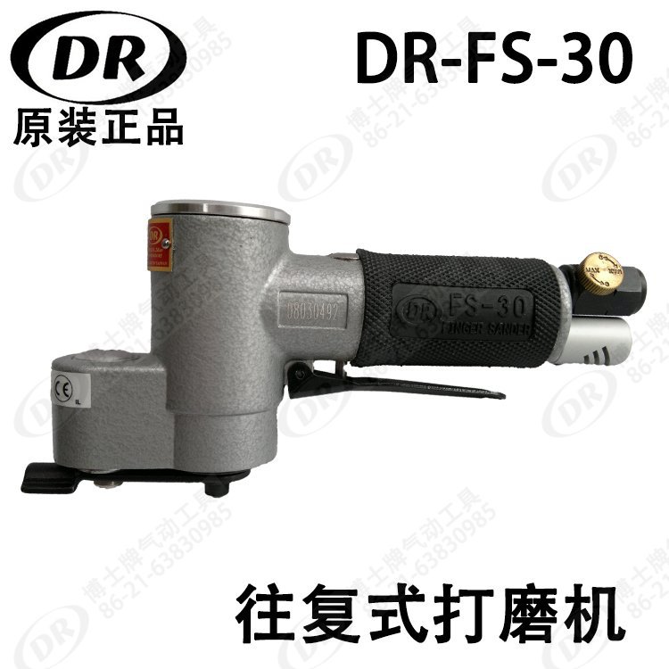 原装台湾DR博士气动工具 DR-FS-30打磨机 往复式研磨机