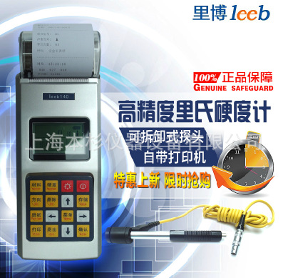 便携式里氏硬度计 洛氏硬度仪带打印硬度仪LEEB140
