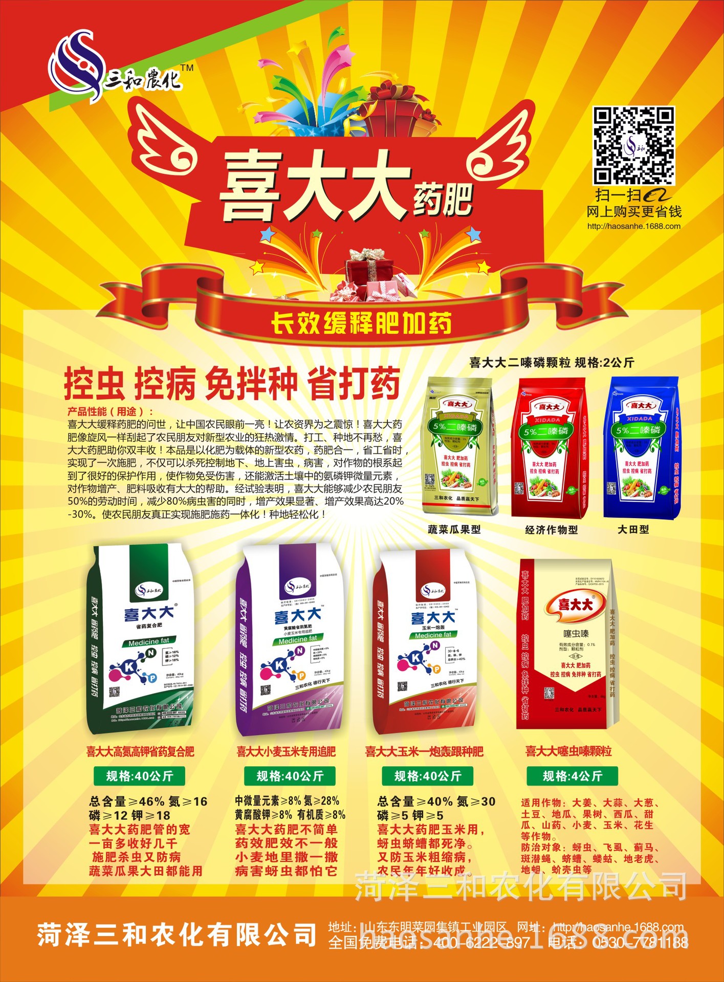 喜大大花生专用肥彩页2