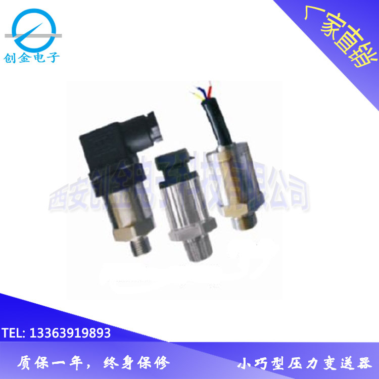 2000L压力变送器小巧型压力变送器   参数可定制