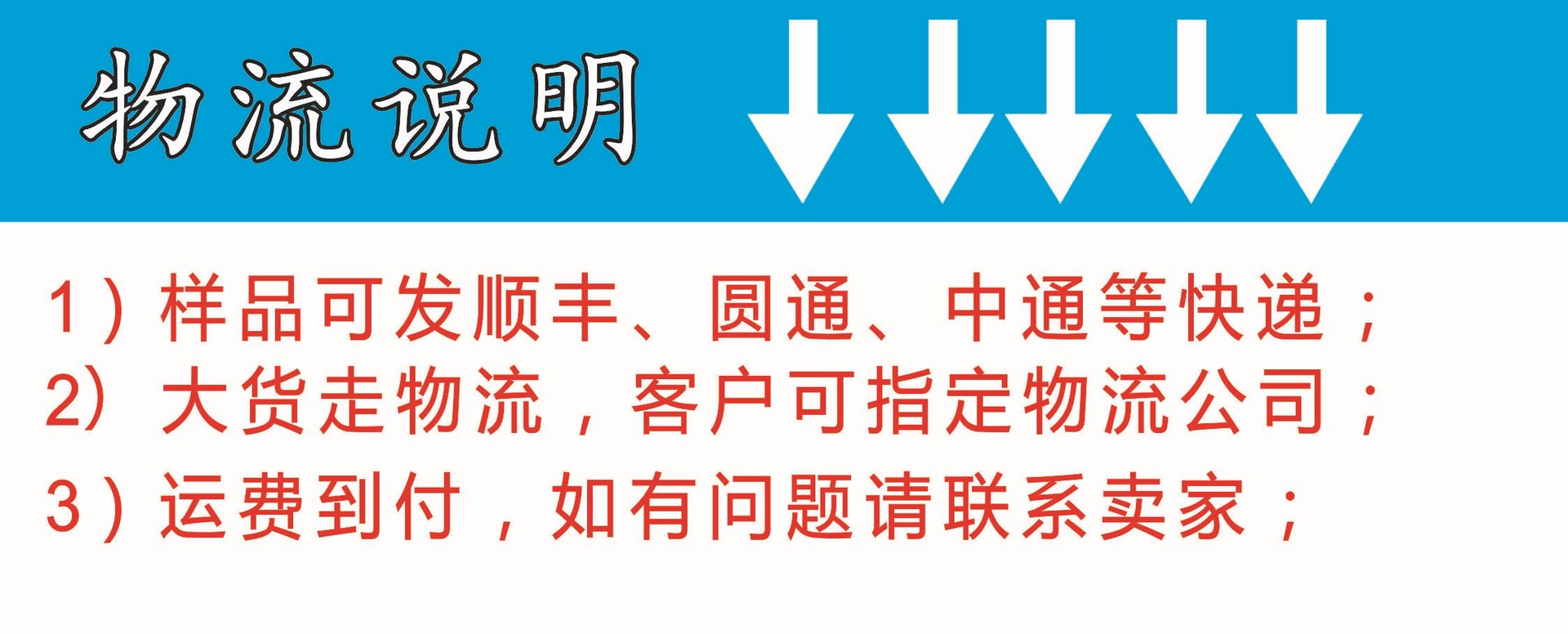 物流說明