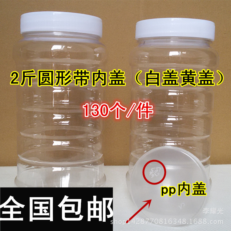 蜂具2斤蜂蜜瓶批发加厚1000g圆形带内盖干果咸菜酱菜瓶透明塑料瓶