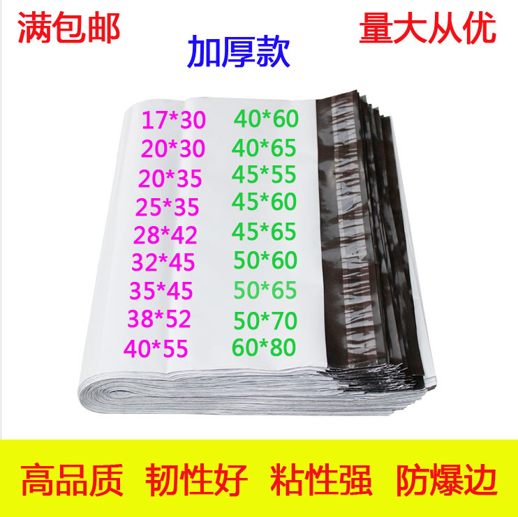 工厂直销新料白色加厚快递袋淘宝防水物流塑料包装袋包邮量大从优