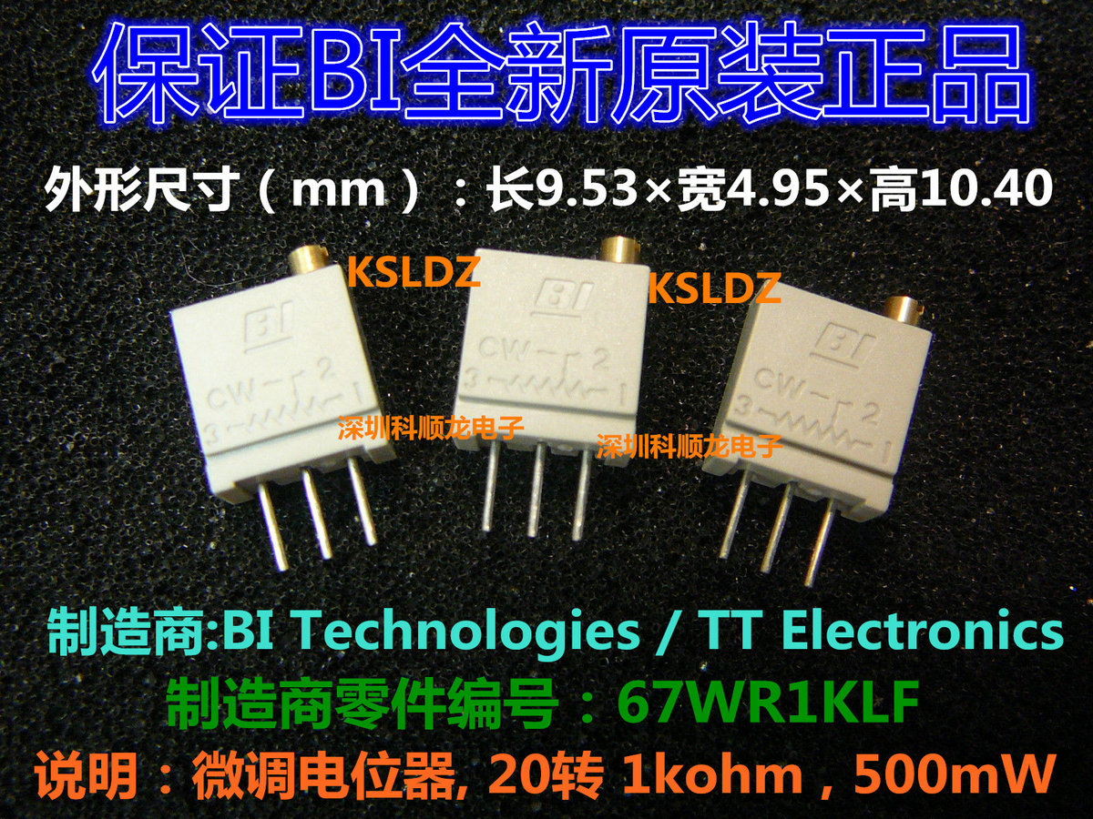 BI 67WR1K 67WR1KLF 20圈 顶调 微调电位器 特价进口全新原装正品