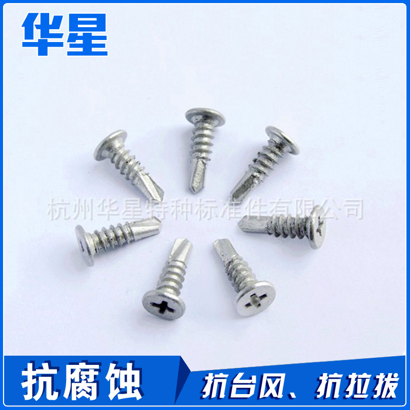 大量批发高质量as3566沉头自攻螺丝 as3566外六角自钻螺丝