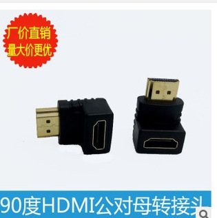 标准HDMI公转母 90度HDMI高清转接头 音视频转换头 hdmi转接头1.4