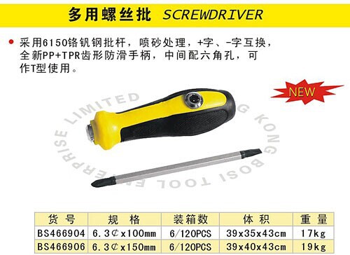 兩用螺絲批底圖466094